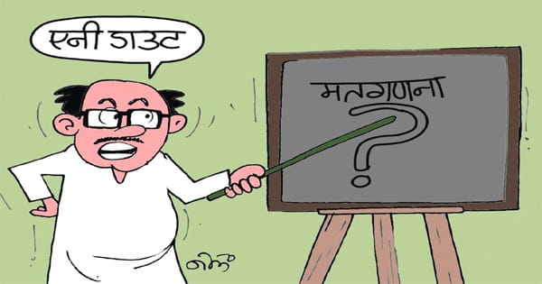 मतगणना को लेकर दोनों पार्टियां कार्यकर्ताओं को समझा रहीं रणनीति, भाजपा - आपत्ति दर्ज कराने की देगी टिप्स, कांग्रेस - रिकॉर्ड रखने की देगी सलाह
