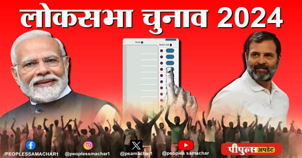 Lok Sabha Election 2024 : सातवें और आखिरी चरण के लिए वोटिंग आज; 57 सीटों पर PM मोदी समेत 904 उम्मीदवार मैदान में