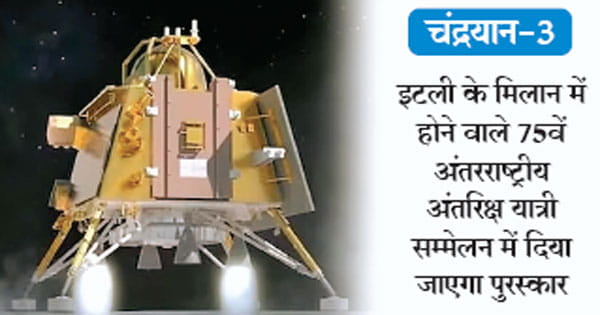 चंद्रयान-3 को इटली में 14 अक्टूबर को मिलेगा विश्व अंतरिक्ष सम्मान