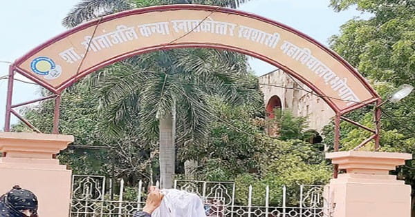 भोपाल के गीतांजलि कॉलेज में कॉमर्स की 400 में से 360 छात्राएं फेल