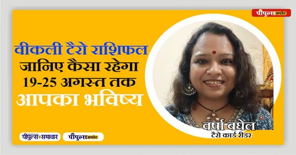 Horoscope of The Week: जानिए इस हफ्ते आपके टैरो कार्ड क्या सलाह देते हैं