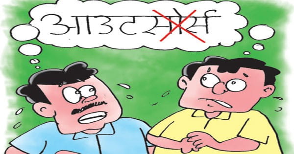 3.5 लाख आउटसोर्स कर्मचारियों की बढ़ी चिंता