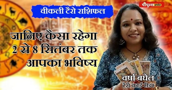 Horoscope of The Week : जानिए कैसा रहेगा इस हफ्ते आपका भविष्य