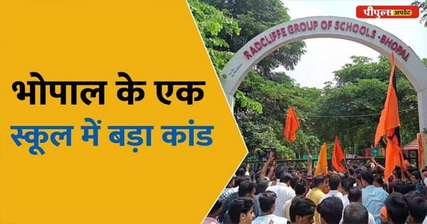 Radcliffe School Case : बिना वेरिफिकेशन के आरोपी को बना दिया टीचर, SDM एसडीएम की रिपोर्ट में बड़ा खुलासा; कांग्रेस ने स्कूल की मान्यता रद्द करने की उठाई मांग...