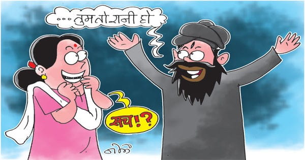 बाबा ने बताया था तुम्हारा राजसी योग है... लौटते ही पत्नी ने 50 लाख, मकान देने की शर्त रख दी