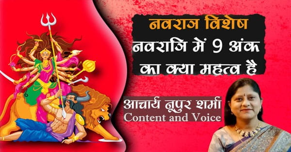 Navratri 2024 : क्या आपको पता है मां के 9 रूपों की महिमा
