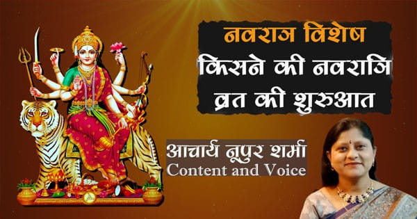 Navratri 2024 : किसने की थी नवरात्रि व्रत की शुरुआत... क्या है प्रभु श्रीराम से रिश्ता, पीपुल्स अपडेट में देखिए वीडियो स्टोरी