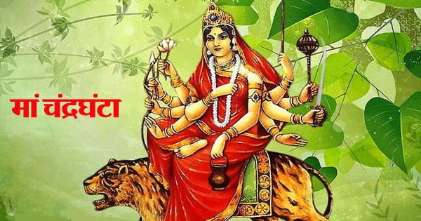 Shardiya Navratri 2024 : शारदीय नवरात्र के तीसरे दिन होती है मां चंद्रघंटा की पूजा, जानें पूजा विधि और मंत्र