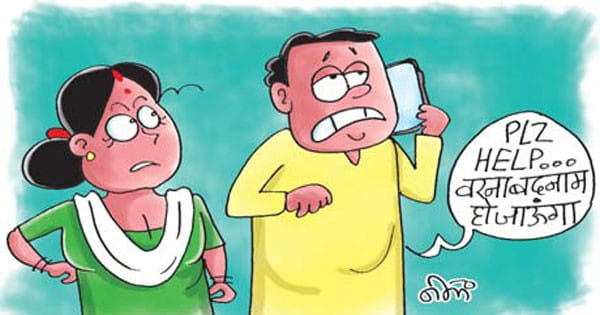 पुरुष प्रताड़ना का नया हथियार बना सोशल मीडिया पर बदनाम करना