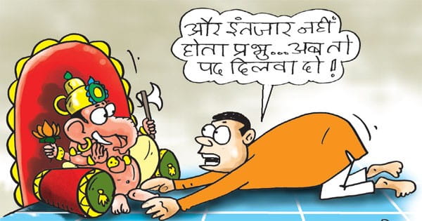 दर्जा मंत्रियों के दावेदारों की फिर तेज हुई दिल्ली दौड़