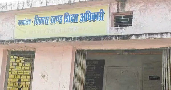 Raisen News : सिलवानी विकासखंड शिक्षा कार्यालय में 1.3 करोड़ का घोटाला, 26 लोगों पर मामला दर्ज