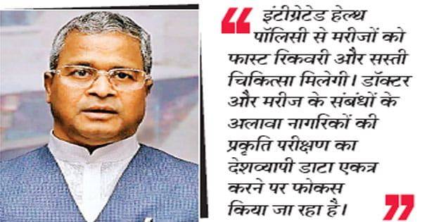 आरोग्य भारती की पहल पर अब ‘वन नेशन वन हेल्थ सिस्टम’