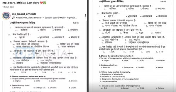 MP News : 10वीं और 12वीं प्री-बोर्ड एग्जाम के सभी पेपर हुए लीक, छात्रों को टेलीग्राम और इंस्टाग्राम के जरिए बांटे गए पेपर