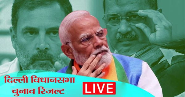 Delhi Election Results 2025 : AAP दफ्तर में 'प्रवेश' पर रोक, पार्टी कार्यालय में अंदर से लगा ताला; कालकाजी विधानसभा सीट से आतिशी जीतीं