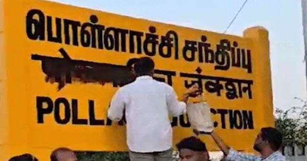 तमिलनाडु में हिंदी से इतनी नफरत! रेलवे स्टेशन के नाम पर पोती कालिख, रेलवे ने कहा- आरोपियों की पहचान कर ली