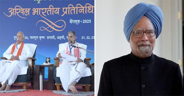 बेंगलुरु : आरएसएस के मंच पर मनमोहन सिंह को दी गई श्रद्धांजलि, मणिपुर संकट और भाषा विवाद पर हुई चर्चा
