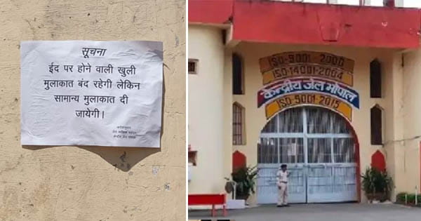 ईद पर कैदियों से नहीं मिल पाएंगे परिजन, भोपाल सेंट्रल जेल प्रबंधन का फैसला, जेल के बाहर लगाया नोटिस