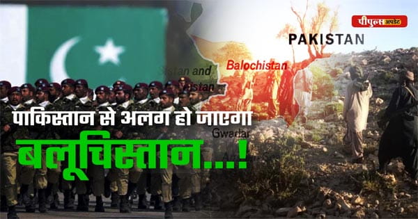 Balochistan Conflict : पाकिस्तान से अलग हो जाएगा बलूचिस्तान! पाकिस्तानी यूट्यूबर ने किया दावा; बलूच विद्रोही तुर्बत पर जमा चुके हैं कब्जा