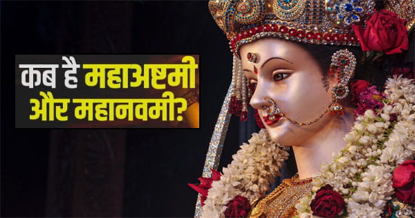 Chaitra Navratri 2025 : कब है अष्टमी और नवमी? जानें सही तारीख और कन्या पूजन का शुभ मुहूर्त
