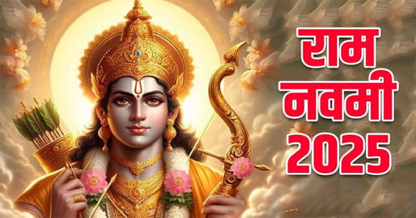 राम नवमी 2025 : भगवान राम के जन्मोत्सव पर करें पूजा, जानें शुभ मुहूर्त, विधि और लाभ