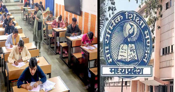 MP BOARD का बड़ा बदलाव, अब नहीं होंगे 10वीं-12वीं की सप्लीमेंट्री एग्जाम