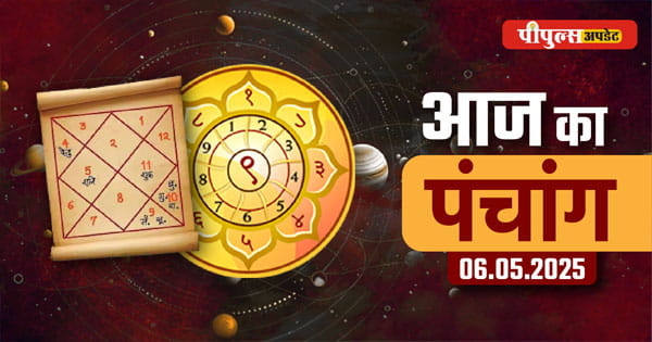 Aaj ka Panchang 06 May 2025 : वैशाख माह शुक्ल पक्ष नवमी तिथि, पंचांग से जानें शुभ-अशुभ मुहूर्त और राहुकाल का समय