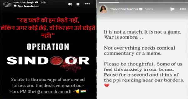 बॉर्डर पर हमलों से देशभर में बेचैनी, सेलेब्स ने सेना का बढ़ाया हौसला, रिचा चड्ढा ने लगाई मीम बनाने वालों को फटकार