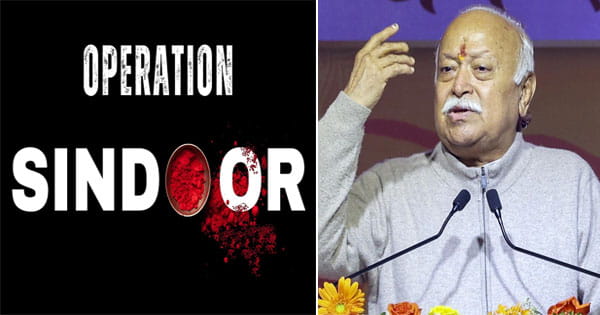 ऑपरेशन सिंदूर पर मोहन भागवत का पहला बयान – "ये जरूरी था, सेना और सरकार का अभिनंदन"