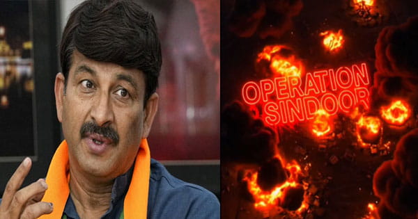 'Operation Sindoor' पर मनोज तिवारी का नया गाना लॉन्च, बोले- सेना का मनोबल बढ़ाना हर नागरिक का फर्ज