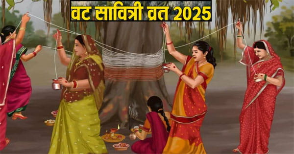 Vat Savitri Vrat 2025 : बरगद के पेड़ की पूजा से मिलता है अखंड सौभाग्य का वरदान, सुहागिनों के लिए खास दिन