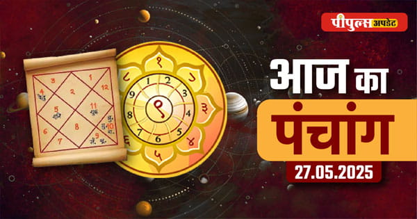Aaj ka Panchang 27 May 2025 : ज्येष्ठ माह कृष्ण पक्ष अमावस्या, पंचांग से जानें शुभ-अशुभ मुहूर्त और राहुकाल का समय