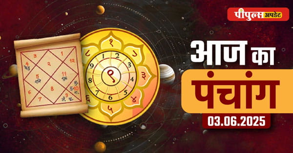 Aaj ka Panchang 03 June 2025 : ज्येष्ठ माह शुक्ल पक्ष अष्टमी तिथि, पंचांग से जानें शुभ-अशुभ मुहूर्त और राहुकाल का समय
