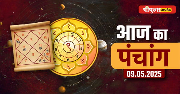 Aaj ka Panchang 09 June 2025 : ज्येष्ठ माह शुक्ल पक्ष त्रयोदशी तिथि, पंचांग से जानें शुभ-अशुभ मुहूर्त और राहुकाल का समय