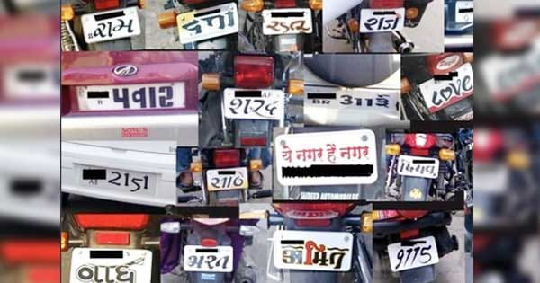 स्टाइलिश नंबर प्लेट पड़ेगी भारी: इंदौर में डीसीपी ने थाना प्रभारियों को लिखा कार्रवाई के लिए पत्र