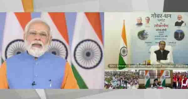 इंदौर : PM ने कहा- प्लांट की जैविक खाद से धरती का होगा कायाकल्प, CM शिवराज बोले- 5 रुपए किलो खरीदेंगे गोबर