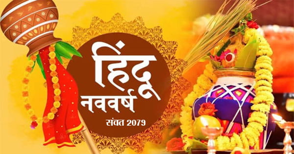 Hindu New Year 2022 : कैसे हुई दुनिया के सबसे प्राचीन धर्म के नववर्ष की शुरुआत, जानें इसका इतिहास