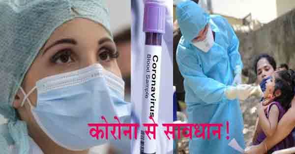Corona Alert : सावधान! देश में कोरोना ने फिर पकड़ी रफ्तार… बच्चे भी हो रहे संक्रमित, इस वजह से बढ़ रहे मामले