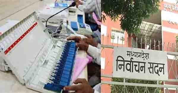 MP Nagar Nigam Elections 2022 : निकाय चुनाव की मतगणना 18 की जगह 20 जुलाई को होगी, राष्ट्रपति चुनाव के चलते लिया फैसला