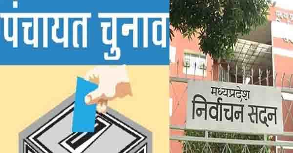 MP Panchayat Election 2022 : 29 जुलाई को जिला पंचायत अध्‍यक्ष-उपाध्‍यक्ष का चुनाव, कार्यक्रम जारी; कलेक्टरों को दी ये जिम्मेदारी
