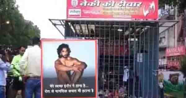 इंदौर में Ranveer Singh के बोल्ड फोटोशूट का विरोध, नेकी की दीवार पर जुटाए कपड़े
