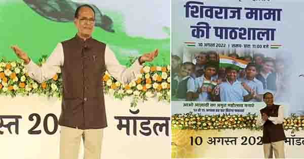 शिवराज मामा की पाठशाला… CM ने बच्चों को सुनाई तिरंगे के सफर की कहानी