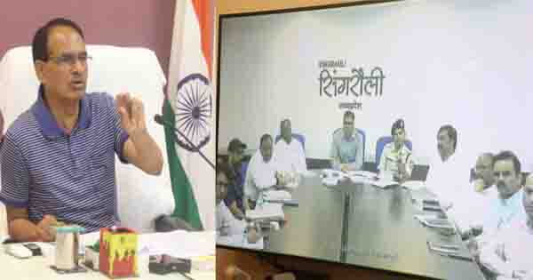 एक्शन में CM शिवराज ! आज सुबह सिंगरौली के अधिकारियों को चेताया, विकास कार्यों और कानून व्यवस्था की समीक्षा की