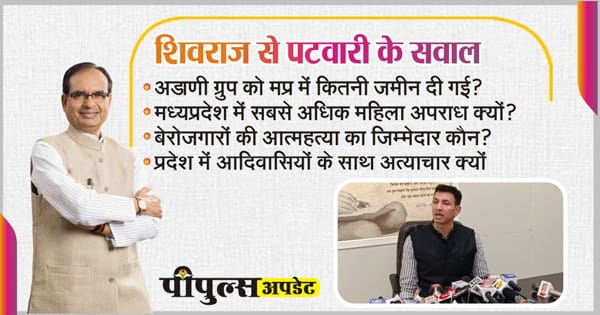 पटवारी का सरकार पर हमला : MP के बजट की 30 फीसदी राशि भ्रष्टाचार में जाएगी, बाकी वेतन, मंत्री-सांसदों के घर चमकाने में लगेगा