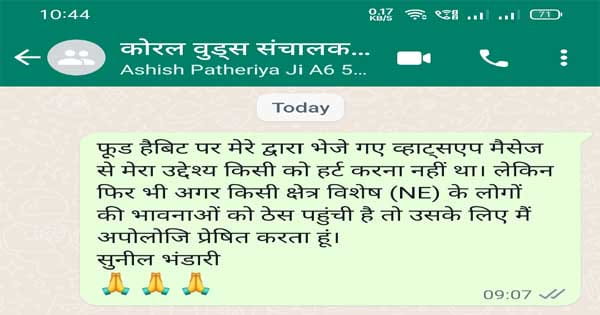 पीपुल्स इंपैक्ट-सोशल मीडिया पर नॉर्थ ईस्ट के निवासियों पर आपत्तिजनक टिप्पणी के मामले में सुनील भंडारी ने मांगी माफी, सोशल मीडिया पर भी पोस्ट किया माफी-पत्र