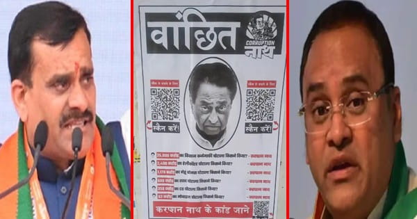MP में ‘पोस्टर पर पॉलिटिक्स’ : कांग्रेस बोली- BJP की साजिश, भाजपा का पलटवार- आस्तीन के सांपों की हरकत