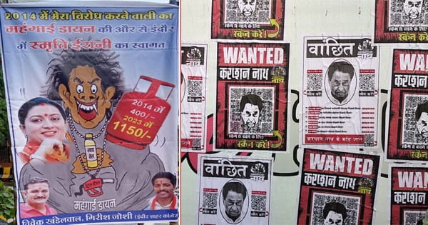MP में पोस्टर पॉलिटिक्स : इंदौर में कमलनाथ और स्मृति ईरानी के लगे पोस्टर, लिखा- 'महंगाई डायन की ओर से इंदौर में स्वागत है; देखें VIDEO