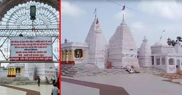 VIDEO : अमरकंटक नर्मदा मंदिर में ड्रेस कोड लागू, प्रवेश द्वार पर लगा साइन बोर्ड, इन्हें नहीं मिलेगी एंट्री