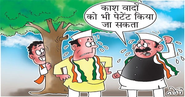 भाजपा ने कई चुनावी घोषणाओं को जमीन पर उतारा, कांग्रेस के वचन भी छीन लिए