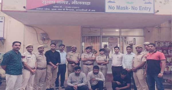 भीलवाड़ा पुलिस ने अंतर्राज्यीय चोर गिरोह को पकड़ा : भोपाल के 3 चोरों ने की थी 3 करोड़ की चोरी, अलग-अलग राज्यों में 50 से अधिक मामले हैं दर्ज