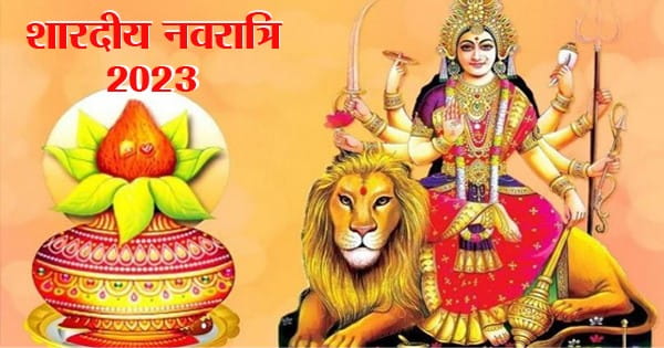 Shardiya Navratri 2023 : शारदीय नवरात्रि 8 या 9 दिन ? जानें इस साल किस वाहन पर सवार होकर आएंगी मां दुर्गा